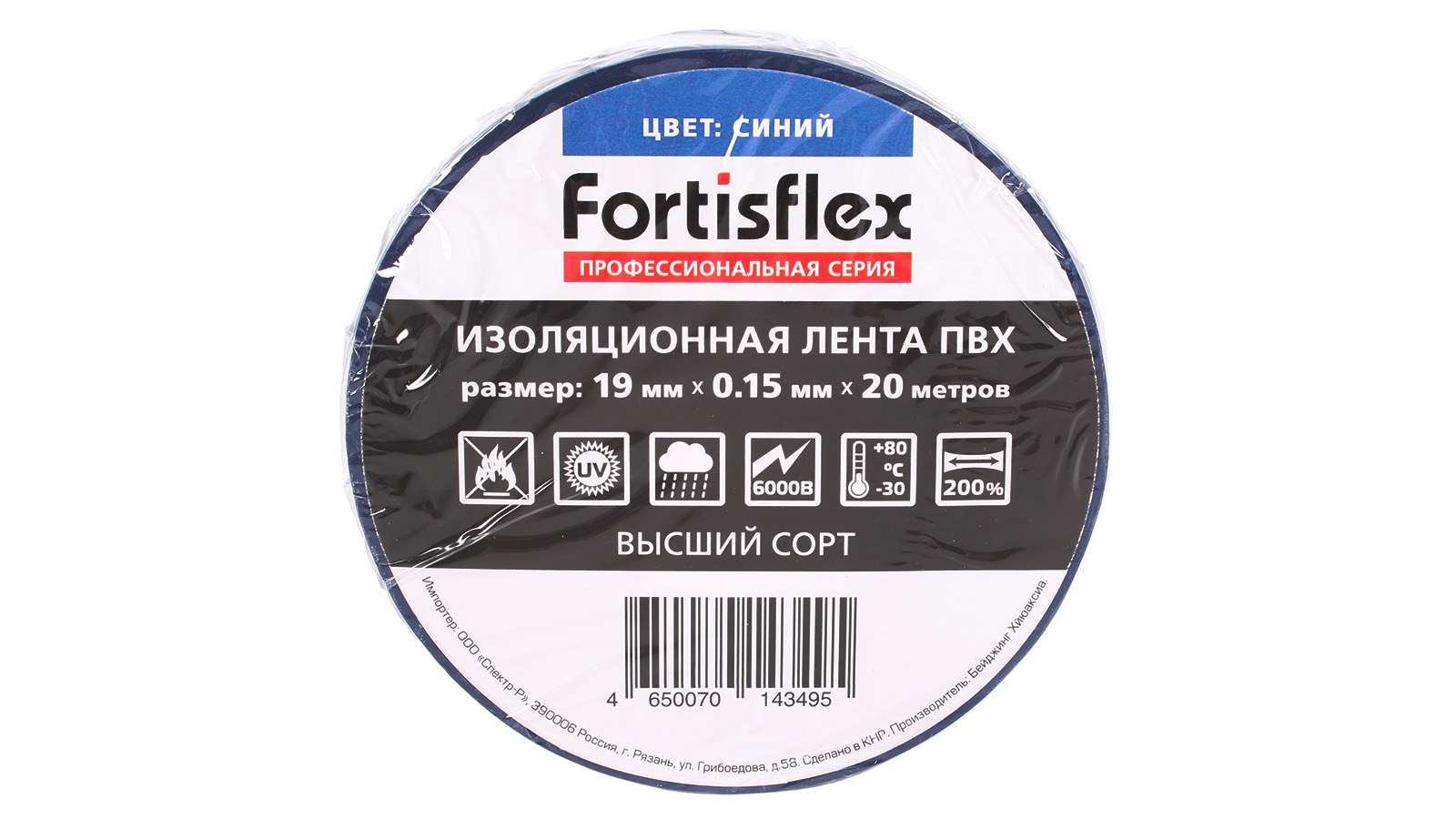 фото Лента изоляционная fortisflex 19ммх20м синяя nobrand