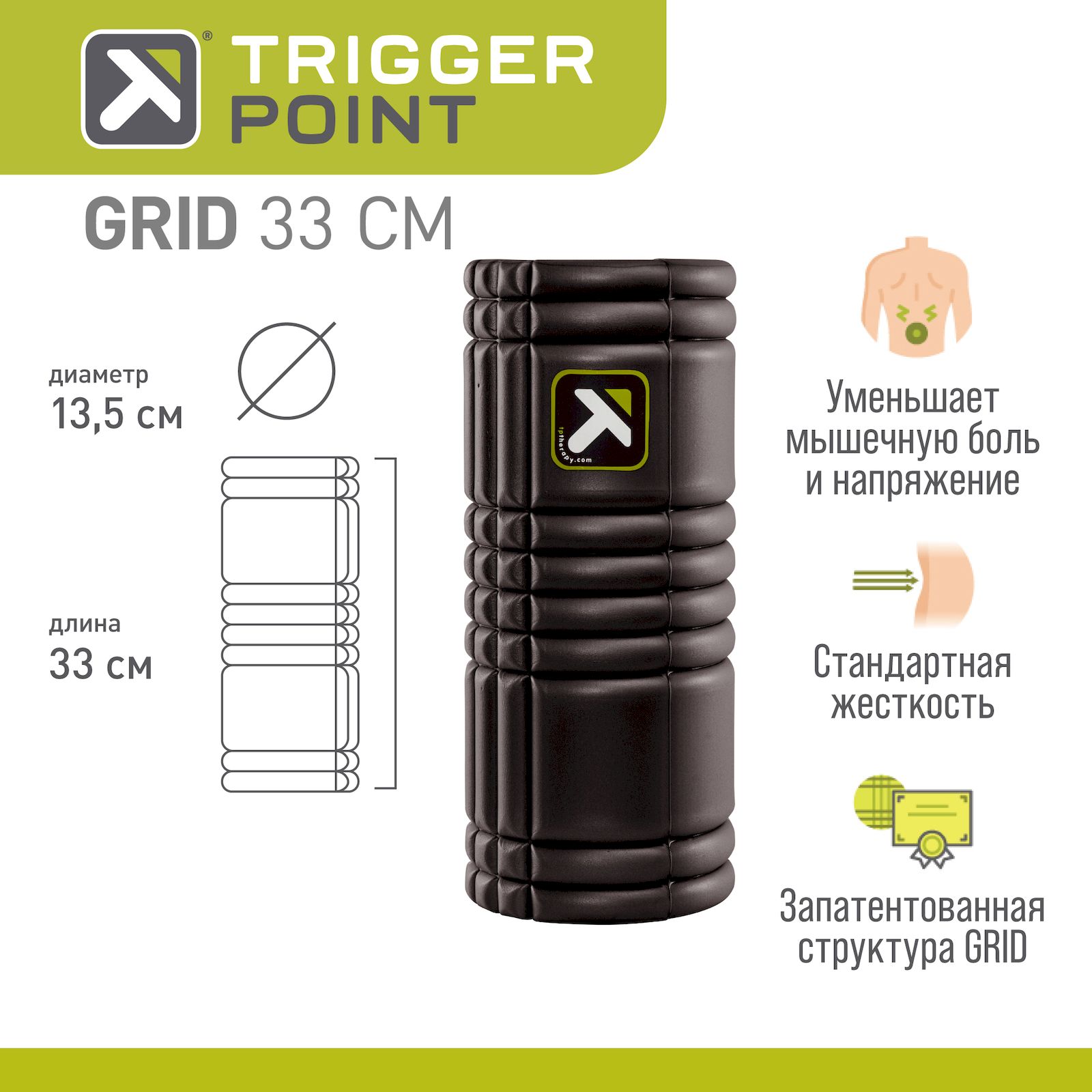 Ролик для йоги и пилатеса Trigger Point Grid 1.0 33x15 см, черный