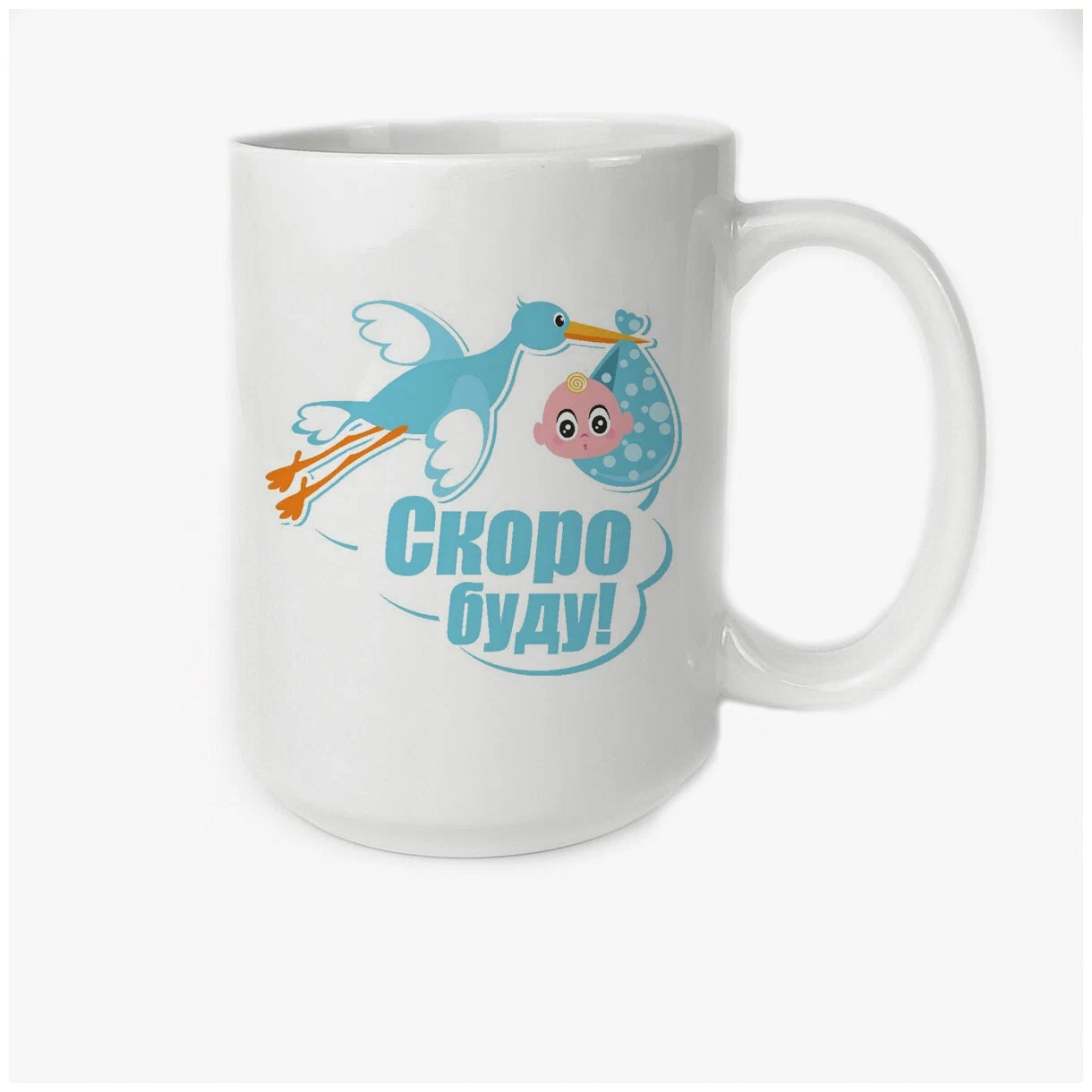 

Кружка CoolPodarok пузожитель скоро буду
