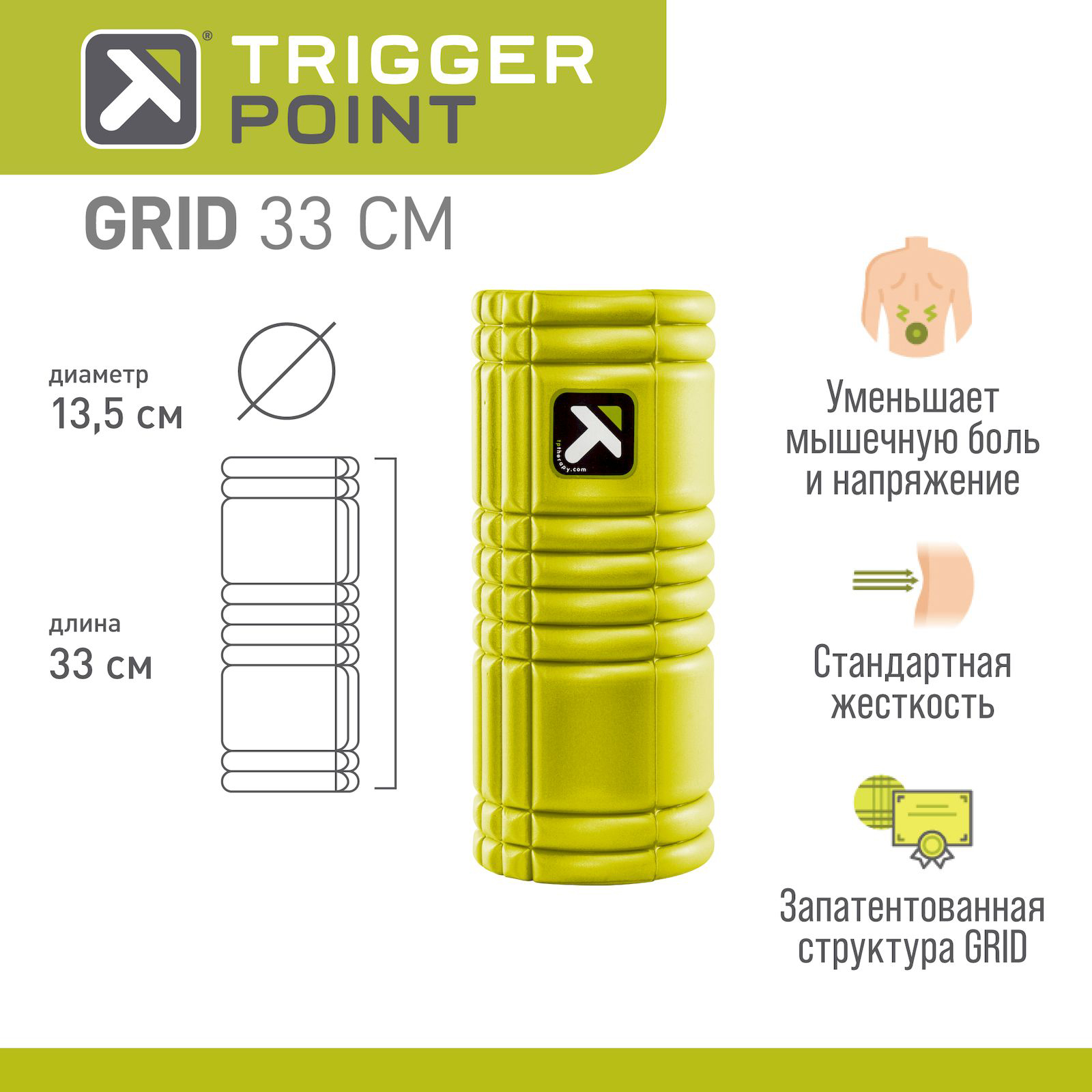 Ролик для йоги и пилатеса Trigger Point Grid 1.0 33x15 см, лайм