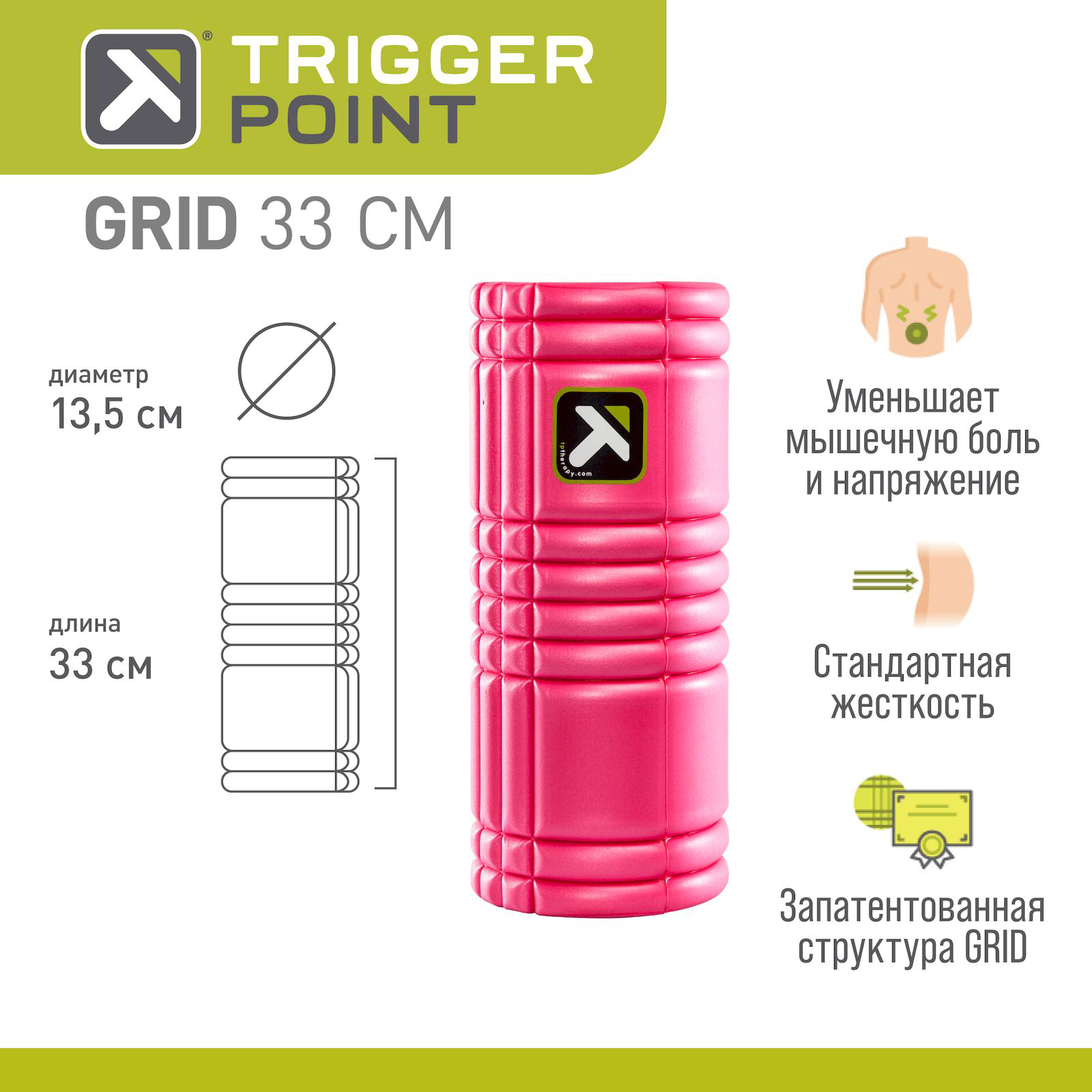 Ролик для йоги и пилатеса Trigger Point Grid 1.0 33x15 см, розовый