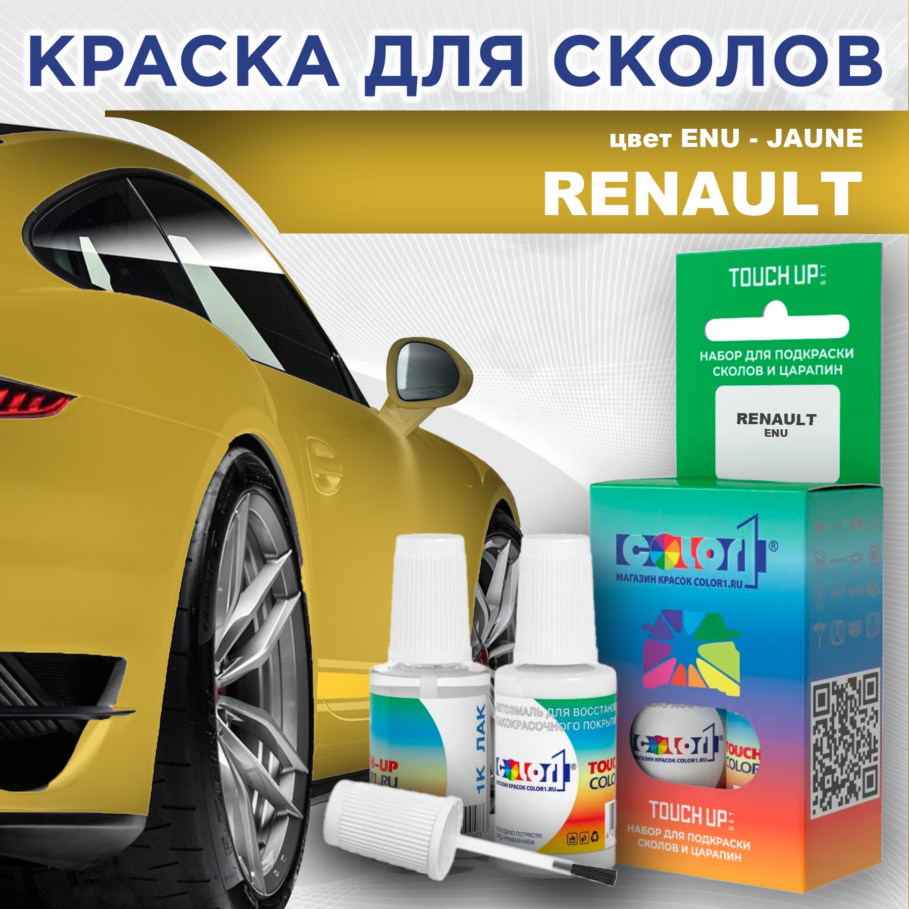 

Краска для сколов во флаконе с кисточкой COLOR1 для RENAULT, цвет ENU - JAUNE, Прозрачный