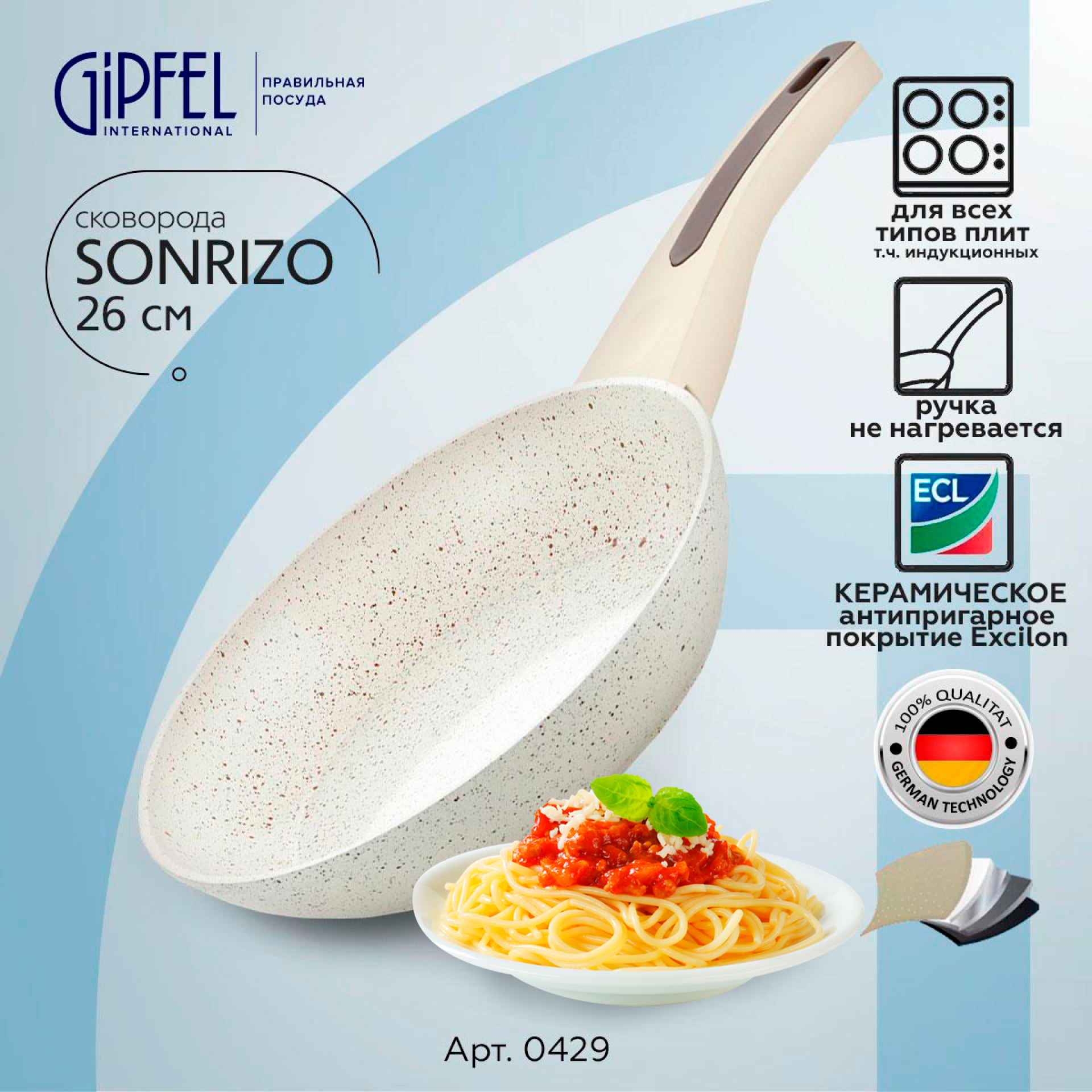 

Алюминиевая сковорода Gipfel Sonrizo 0429 26 см, Бежевый;коричневый, Sonrizo алюминиевая сковорода