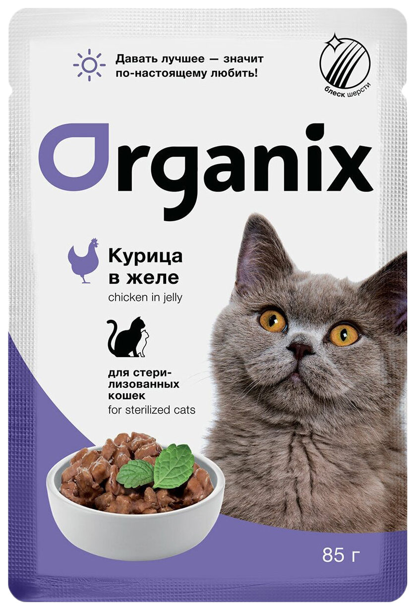 Влажный корм для кошек Organix, курица в желе, 85 г