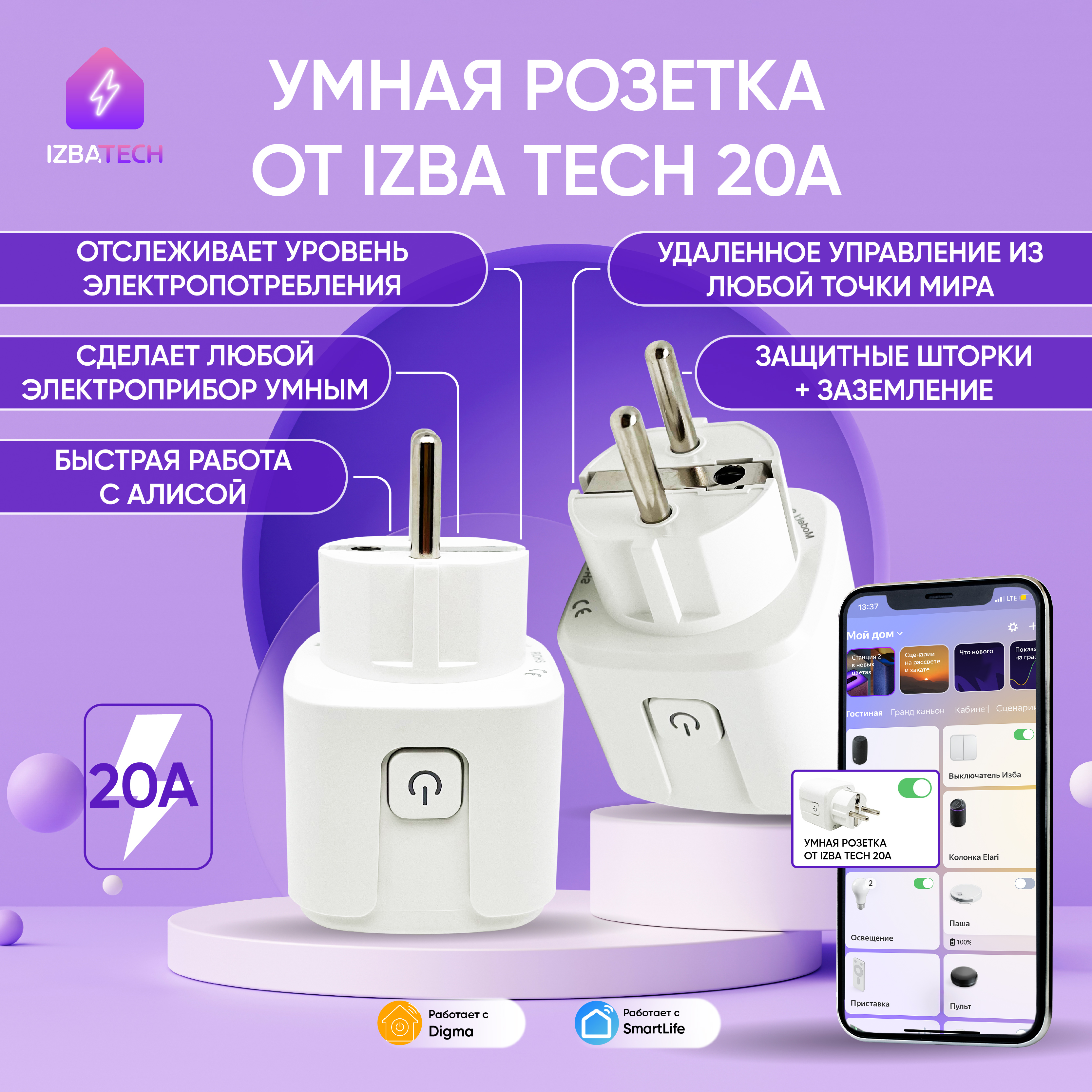 Умная Wi-Fi розетка с голосовым управлением Алиса Izba Tech 0007