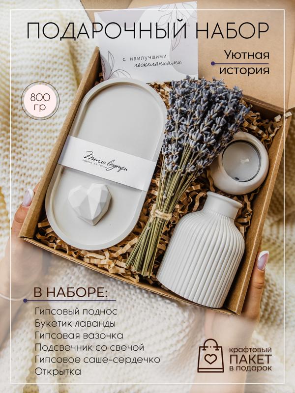 Подарочный набор Тепло внутри Уютная история со свечой, подносом и вазой