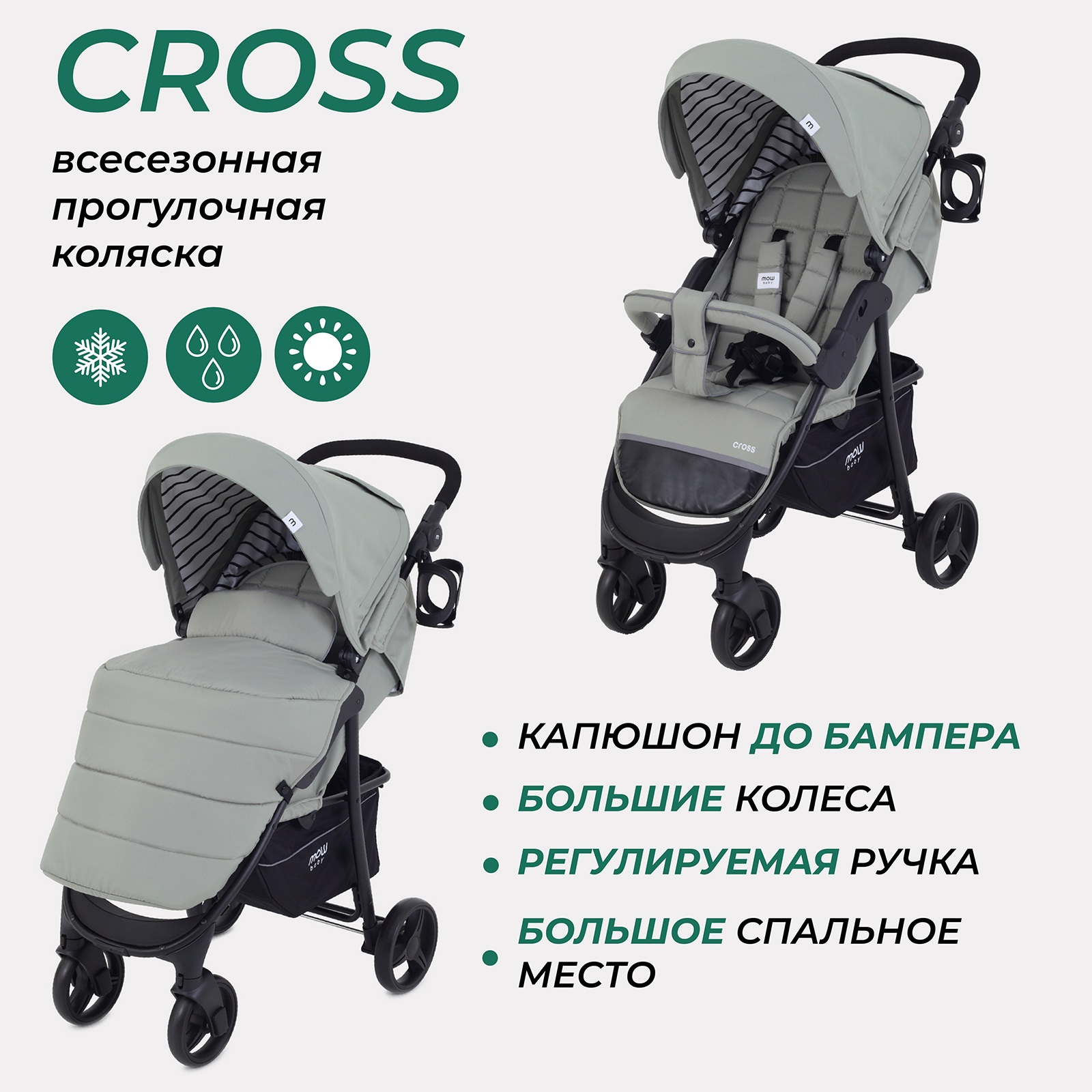 Коляска детская прогулочная MOWBaby CROSS RA080 Green