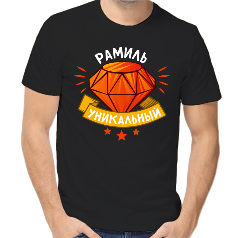 

Футболка мужская черная 48 р-р рамиль уникальный, Черный, fm_ramil_unikalnyy