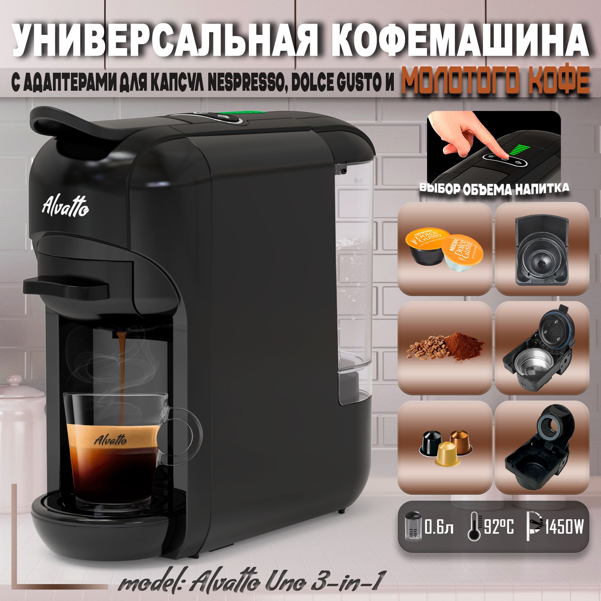 

Кофемашина автоматическая Alvatto Uno черный, Uno