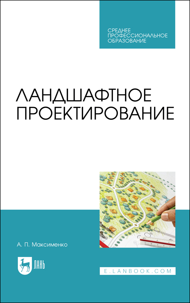 

Ландшафтное проектирование