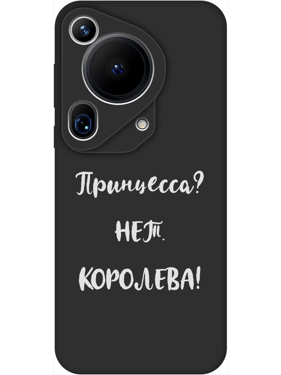 

Силиконовый чехол на Huawei Pura 70 Ultra с принтом "Королева!" матовый черный, Черный;серый, 782625871