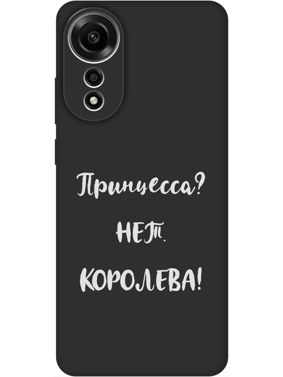 

Силиконовый чехол на Oppo A78 4G с принтом "Королева!" матовый черный, Черный;серый, 782629471