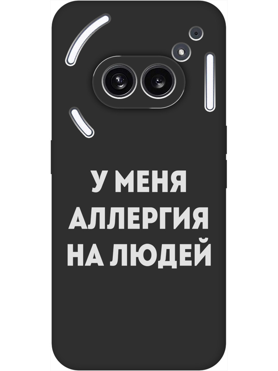 

Силиконовый чехол на Nothing Phone (2a) с принтом "Аллергия" матовый черный, Черный;серебристый, 782627661