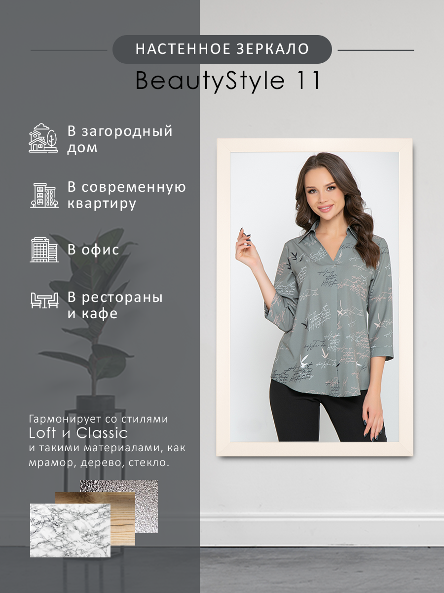 Зеркало настенное Мебелик BeautyStyle 11 слоновая кость 118 см х 60,6 см