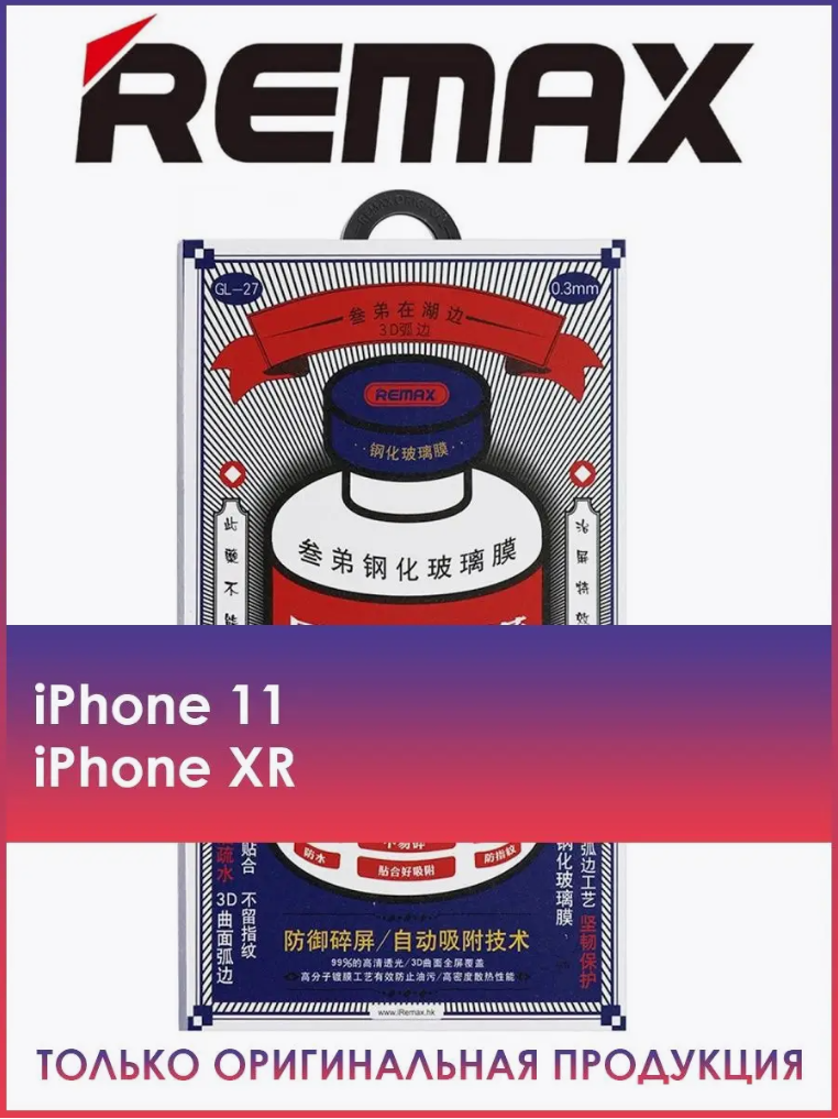 

Защитное стекло Remax Medicine Glass GL-27 на iPhone 11, XR