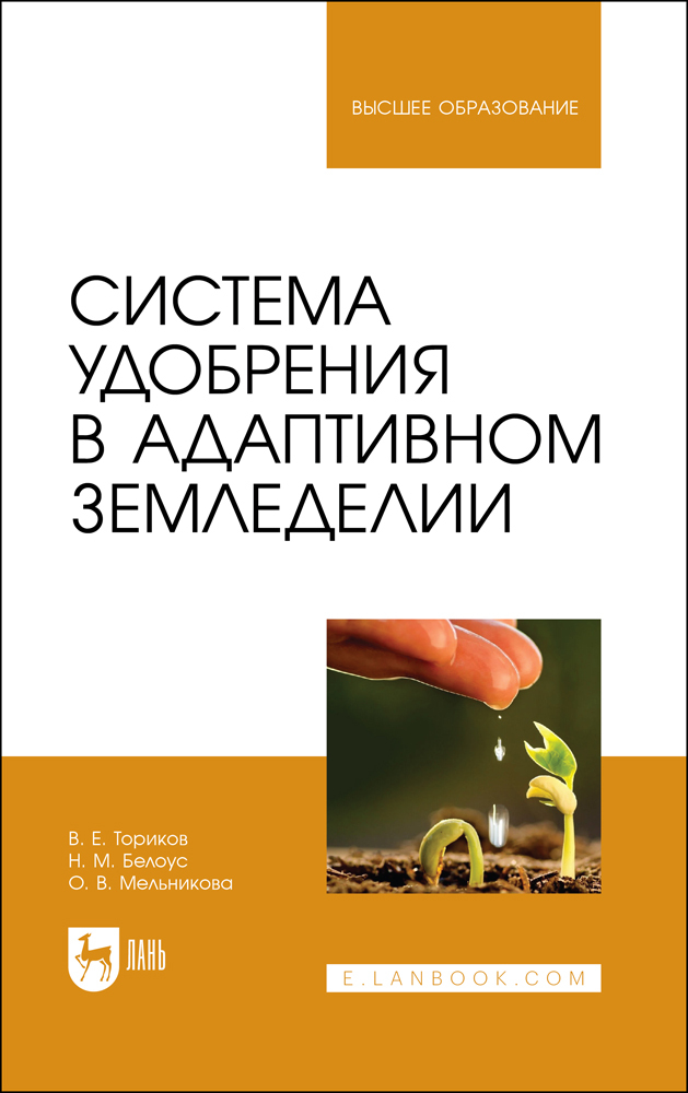 

Система удобрения в адаптивном земледелии