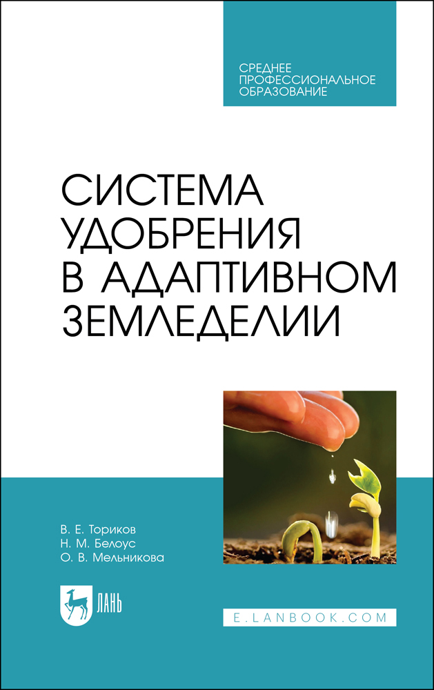 

Система удобрения в адаптивном земледелии