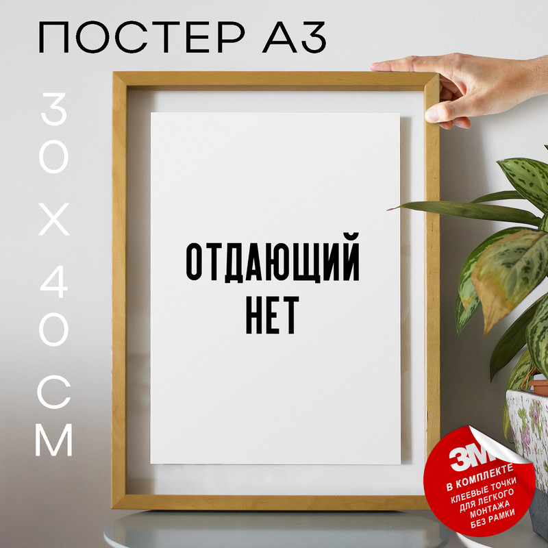 

Постер с надписью От всей души PS1362 30х40, рамка А3, PS1362