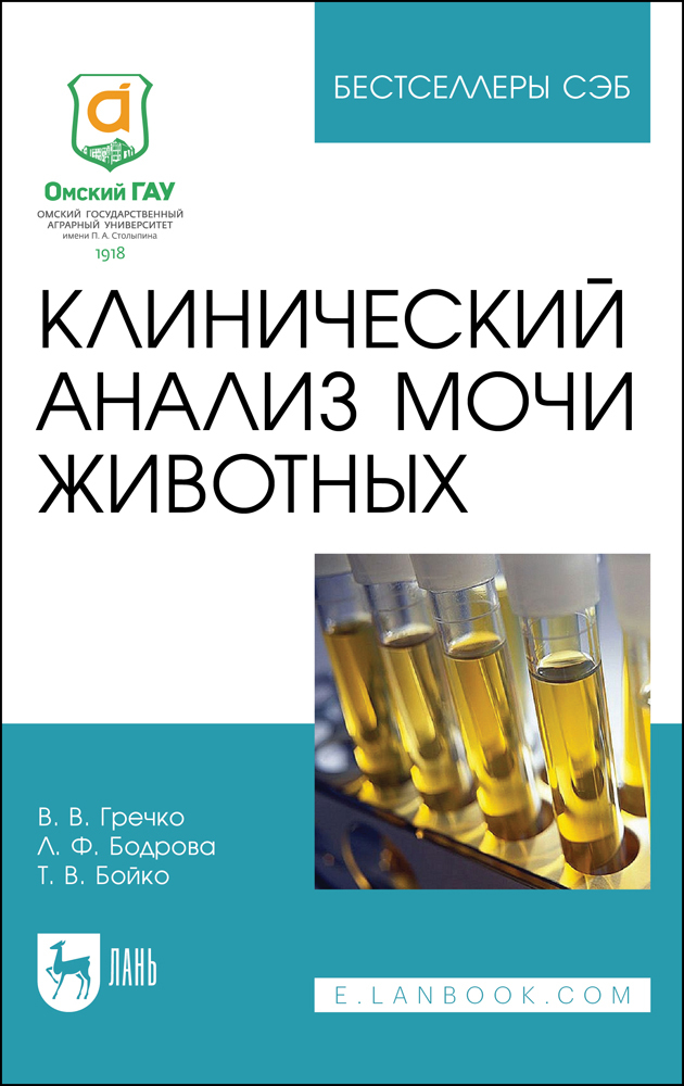 

Клинический анализ мочи животных