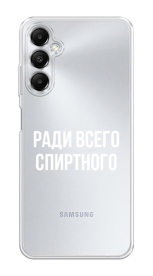 

Чехол на Samsung Galaxy A05s "Ради всего спиртного", Серый;белый;прозрачный, 2108850-1
