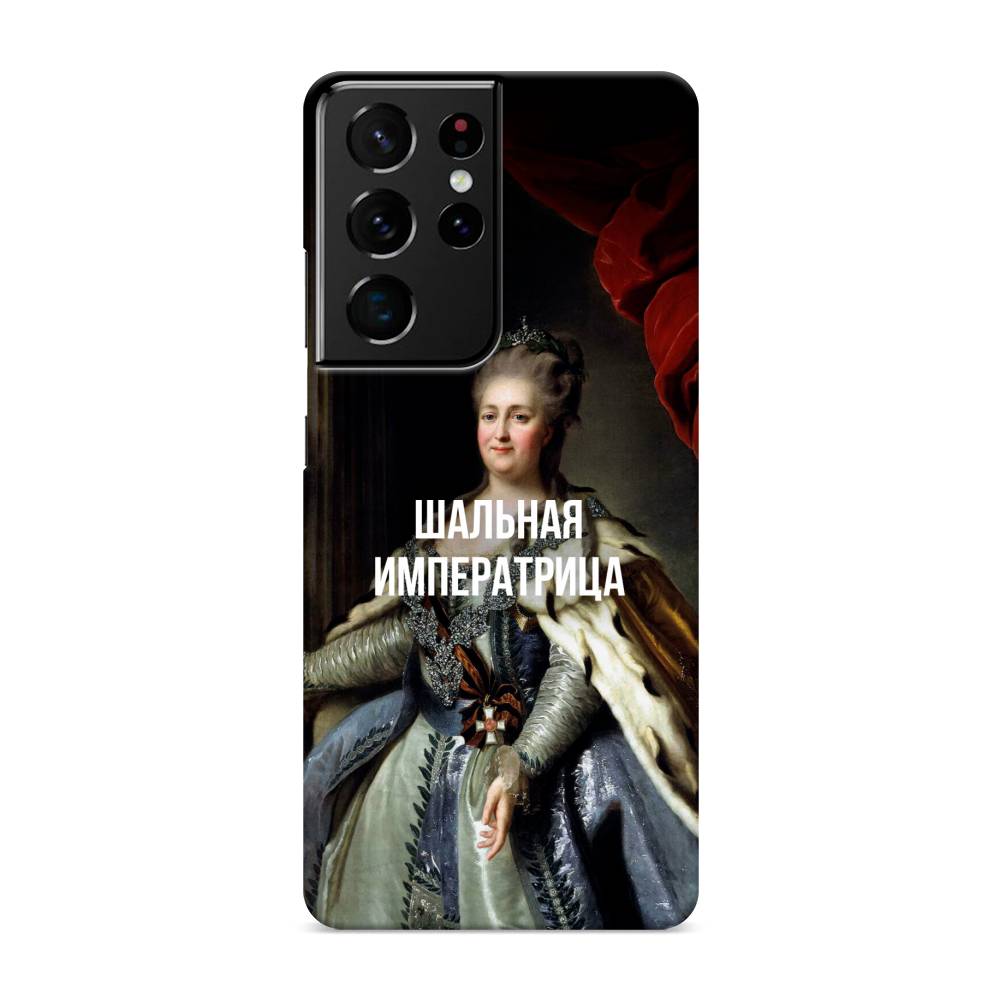 

Пластиковый чехол "Шальная императрица" на Samsung Galaxy S21 Ultra, 2102220-5