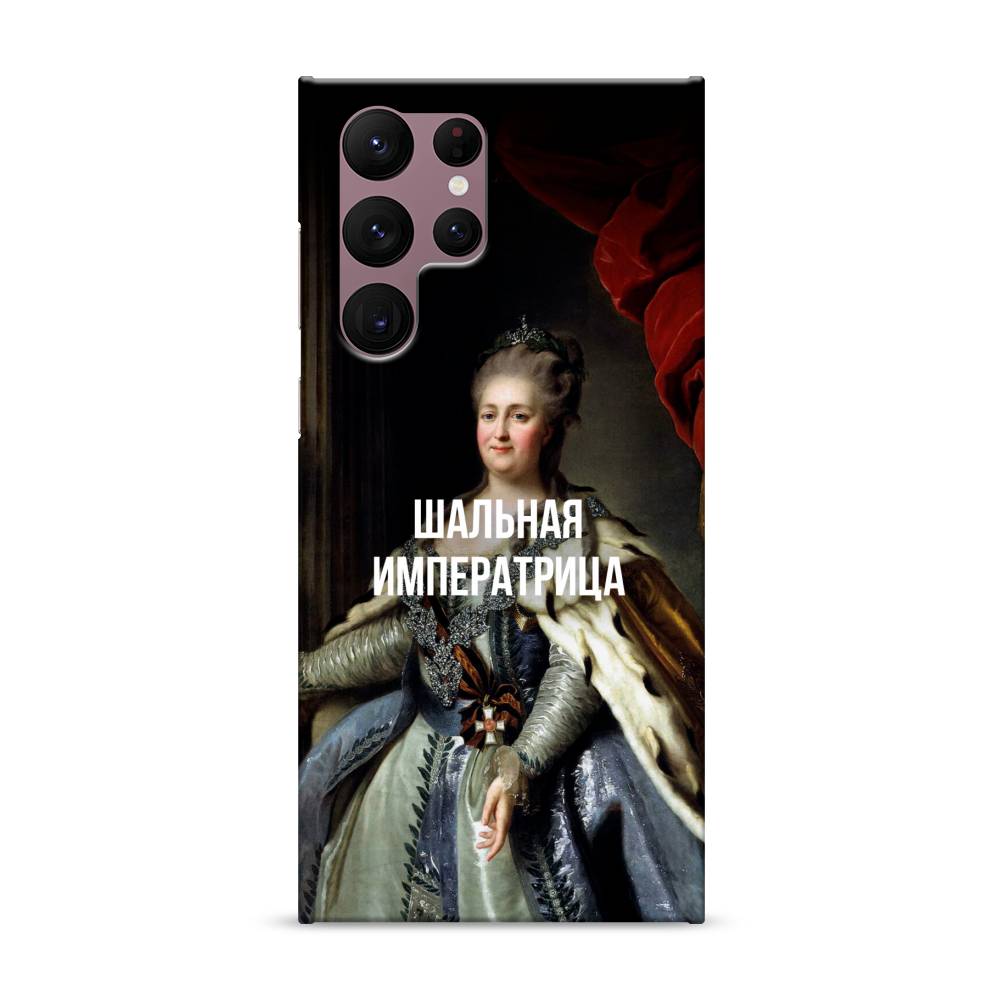 

Пластиковый чехол "Шальная императрица" на Samsung Galaxy S22 Ultra, 2104020-5