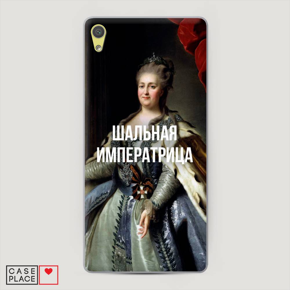 

Пластиковый чехол "Шальная императрица" на Sony Xperia XA Ultra