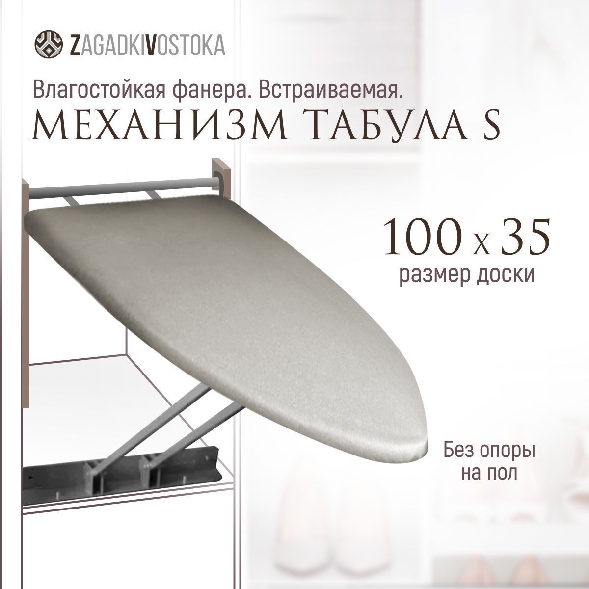 Гладильная доска Shelf.On Табула S встраиваемая 100х35 см