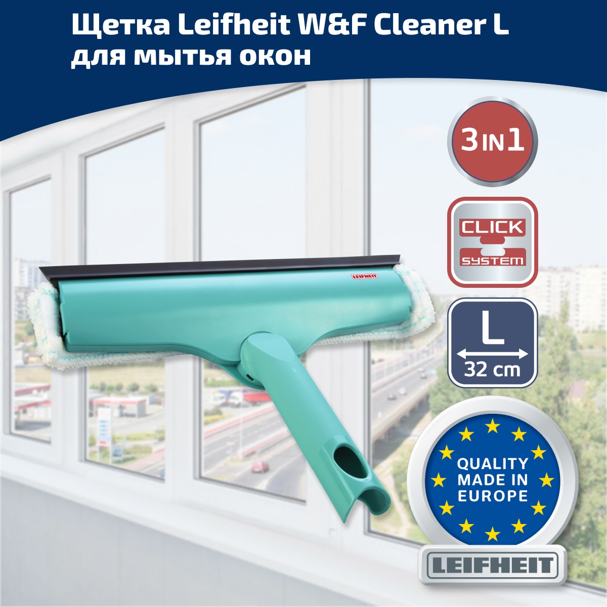 

Щетка Leifheit W&F Cleaner L micro duo для мытья окон, 32см, Белый;зеленый;серый