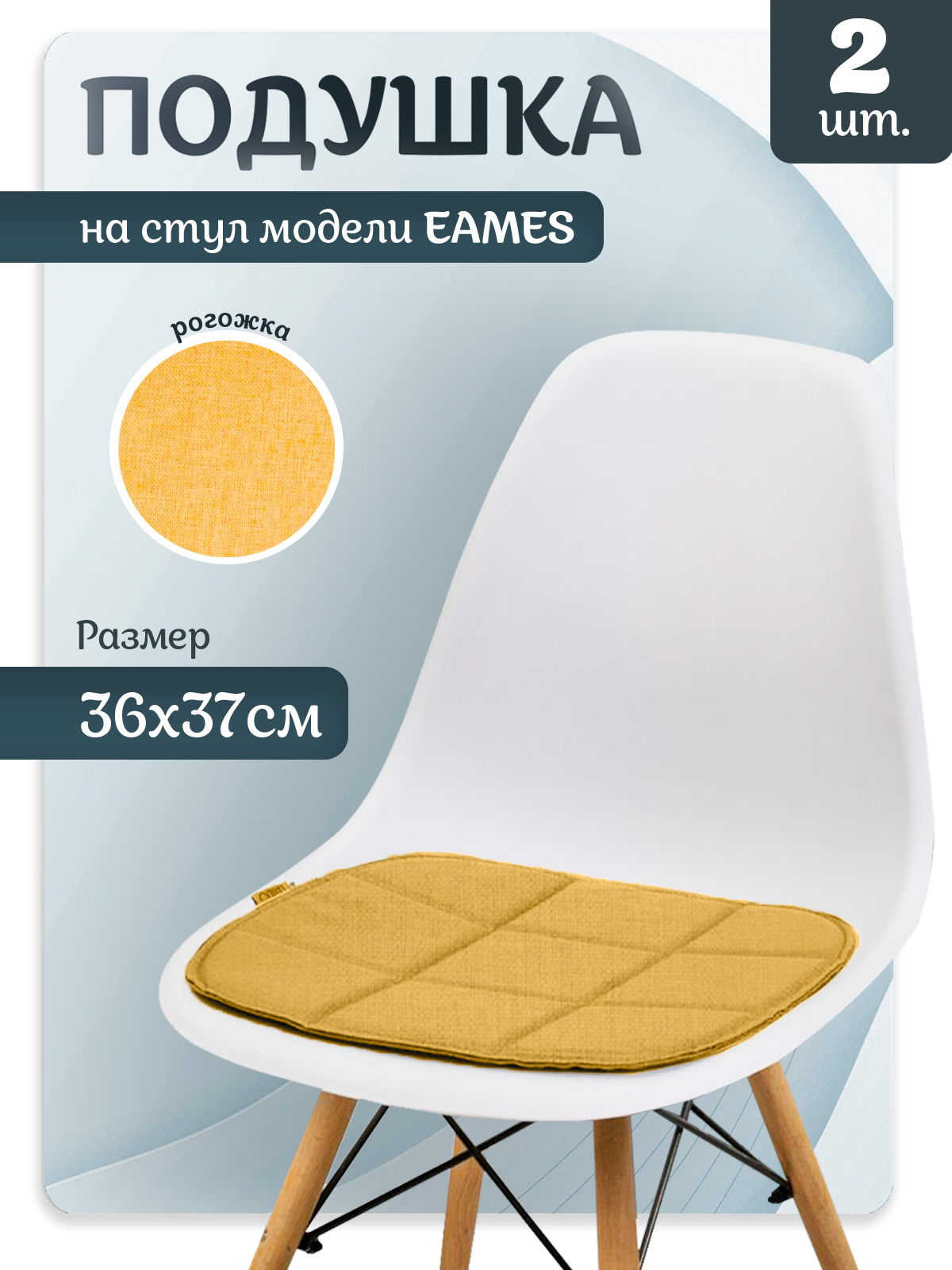 

Подушка LuxAlto 11665 Эймс Желтая 2 шт, Желтый, Pil-Lalto