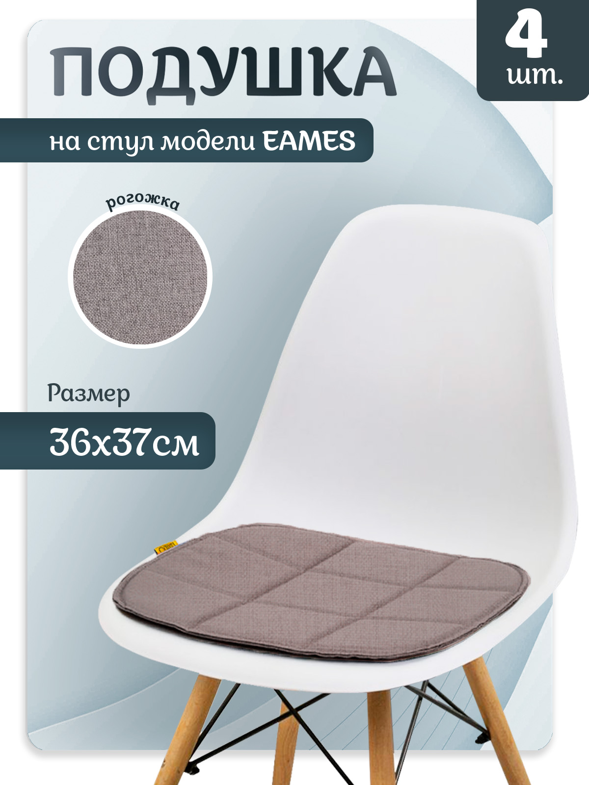 

Подушка LuxAlto 11695 Эймс Серо-бежевая 4 шт, Бежевый, Pil-Lalto