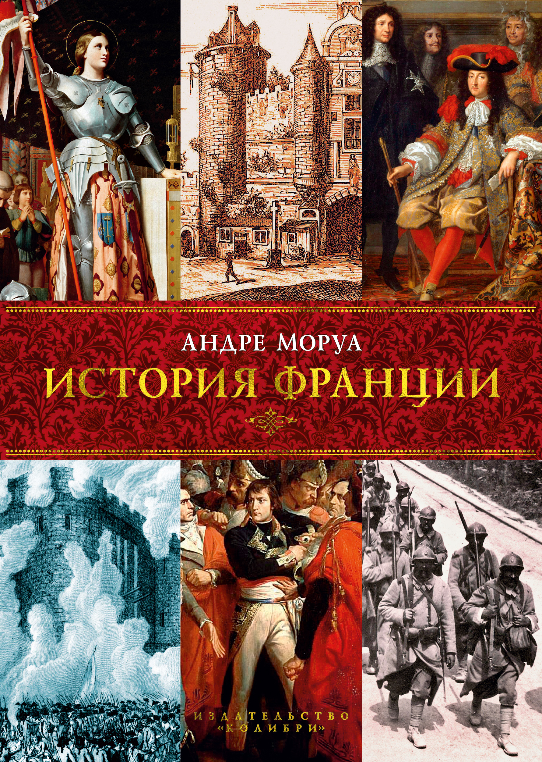 

История Франции