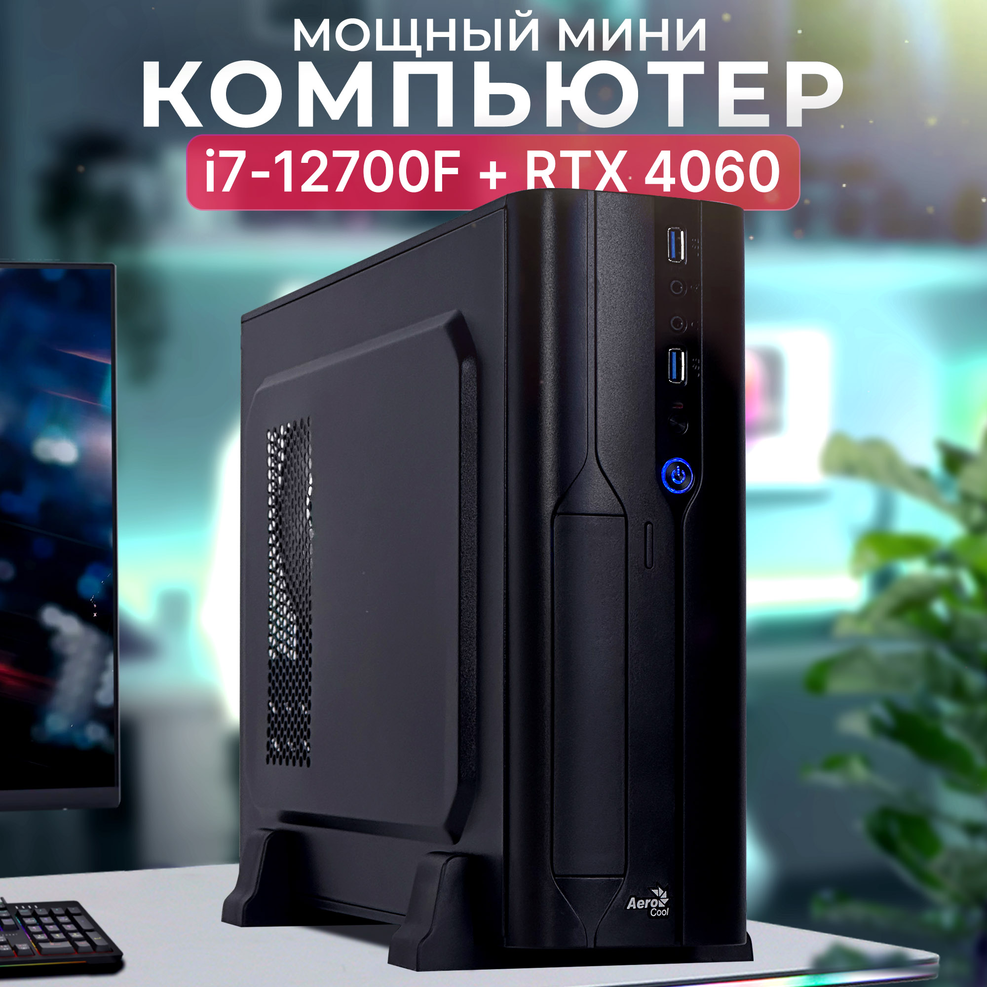 Системный блок RobotComp Колибри 3.0 V2 Plus Rgb