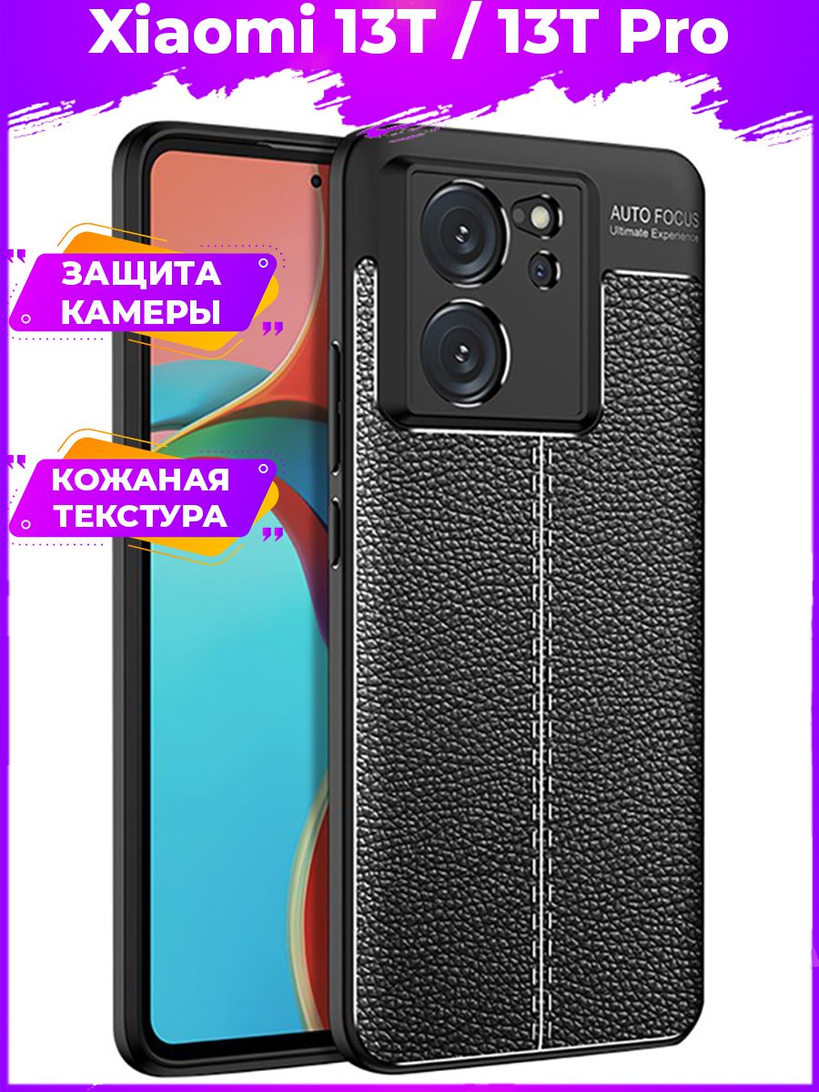 

Чехол Fibre для смартфона Xiaomi 13T/13T Pro Черный