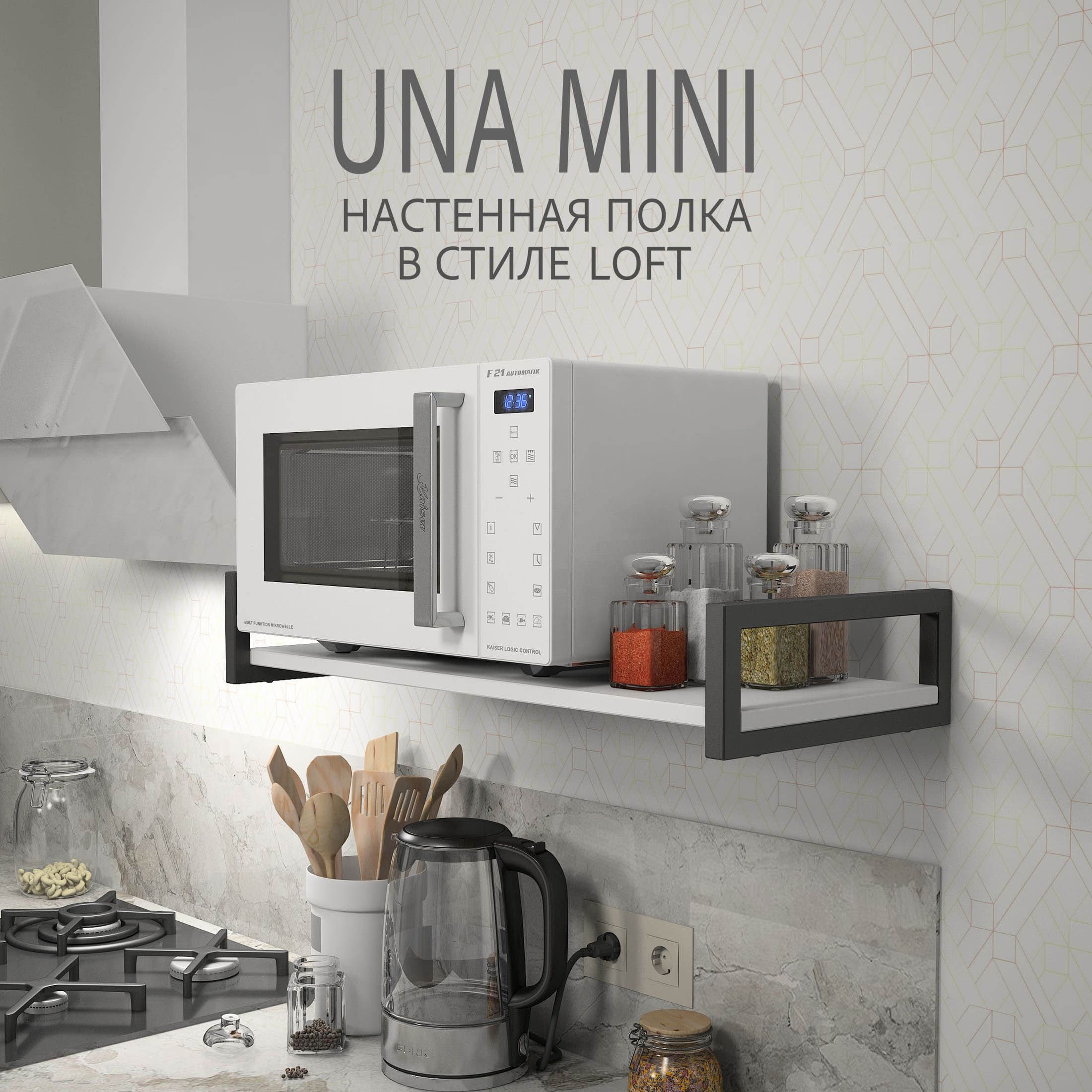 

Полка настенная Гростат UNA MINI LOFT, 70x30x12 см, белая, UNA