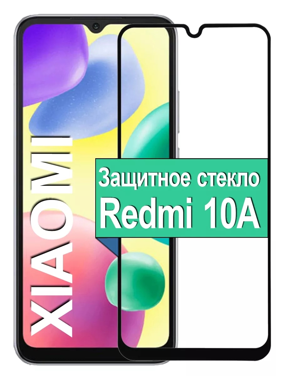 

Защитное стекло для Xiaomi Redmi 10A с рамкой, черный