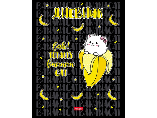

Дневник для 1-11кл. 40л А5ф твердый переплет - Banana-cat-