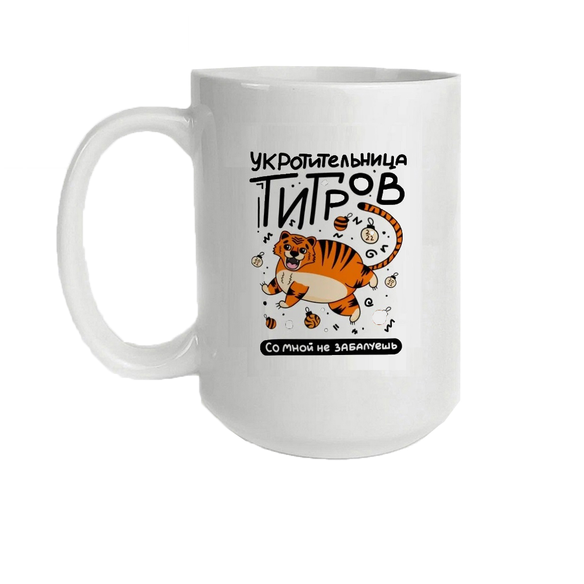 

Кружка CoolPodarok Укротительница тигров