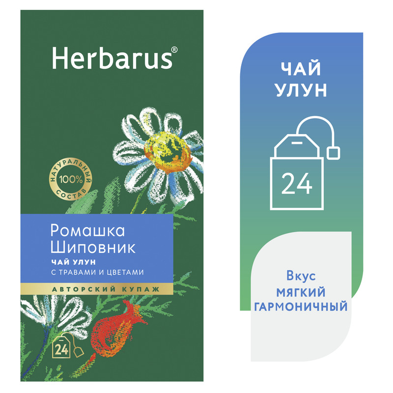 Чай улун Herbarus, Ромашка Шиповник, с травами и цветами, 24 пакетика