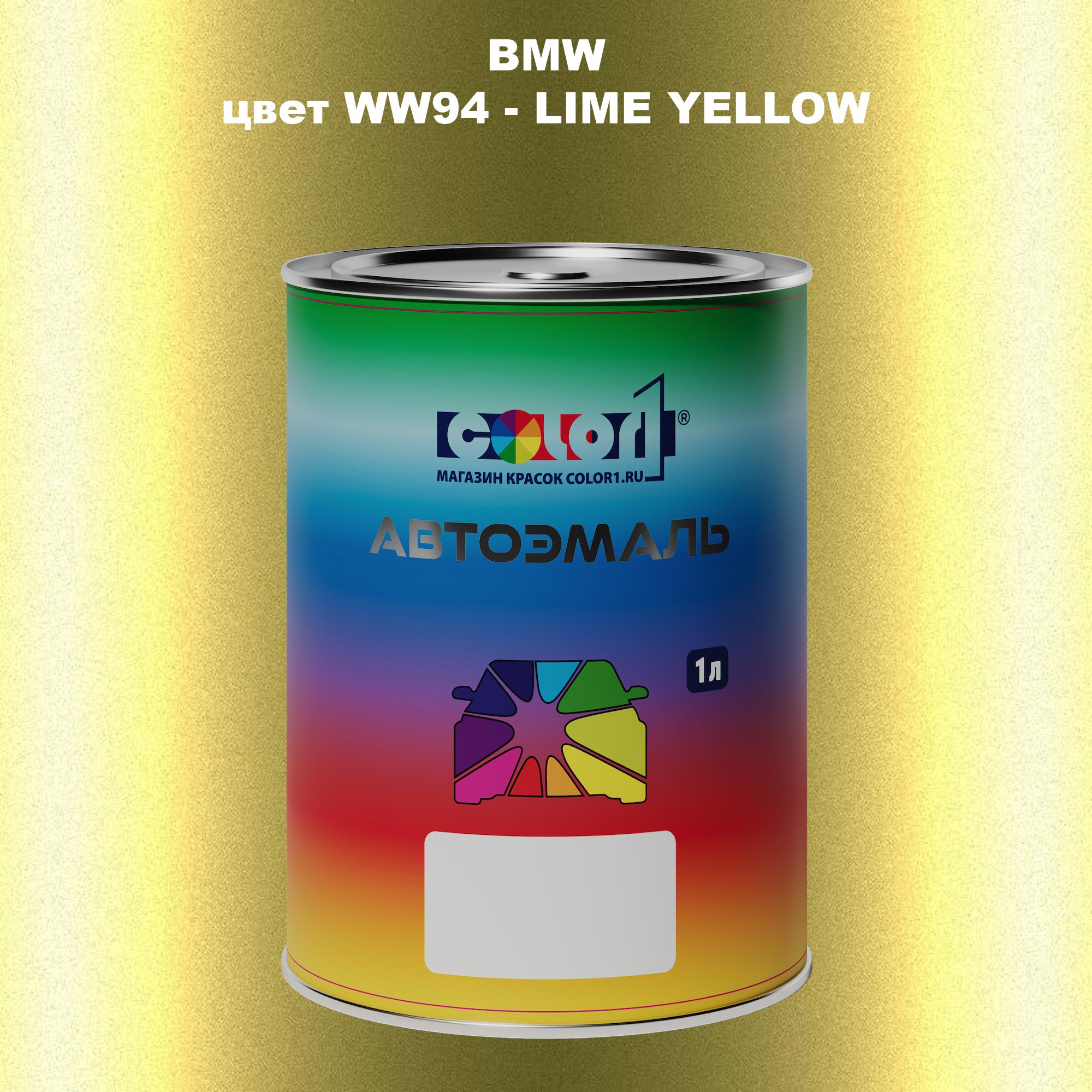 

Автомобильная краска COLOR1 для BMW, цвет WW94 - LIME YELLOW, Прозрачный