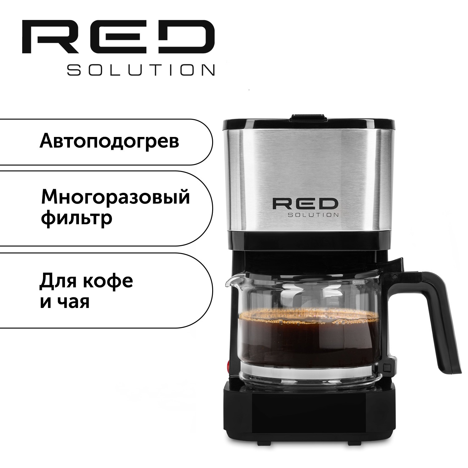 Кофеварка капельного типа RED SOLUTION RCM-M1528 черный