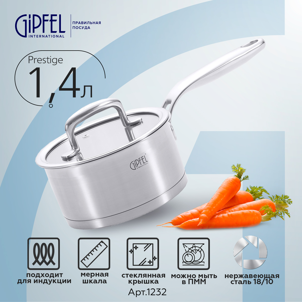 Ковш из нержавеющей стали Gipfel Prestige 1232 16 см 1,5 л