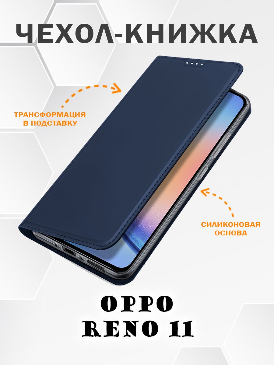 

Чехол книжка Dux Ducis для Oppo Reno 11, синий, OPPO Reno 11