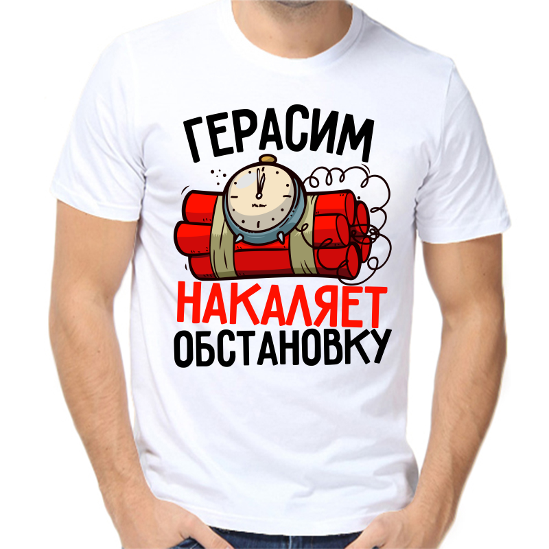 

Футболка мужская белая 68 р-р Герасим накаляет обстановку, Белый, fm_gerasim_nakalyaet_obstanovku