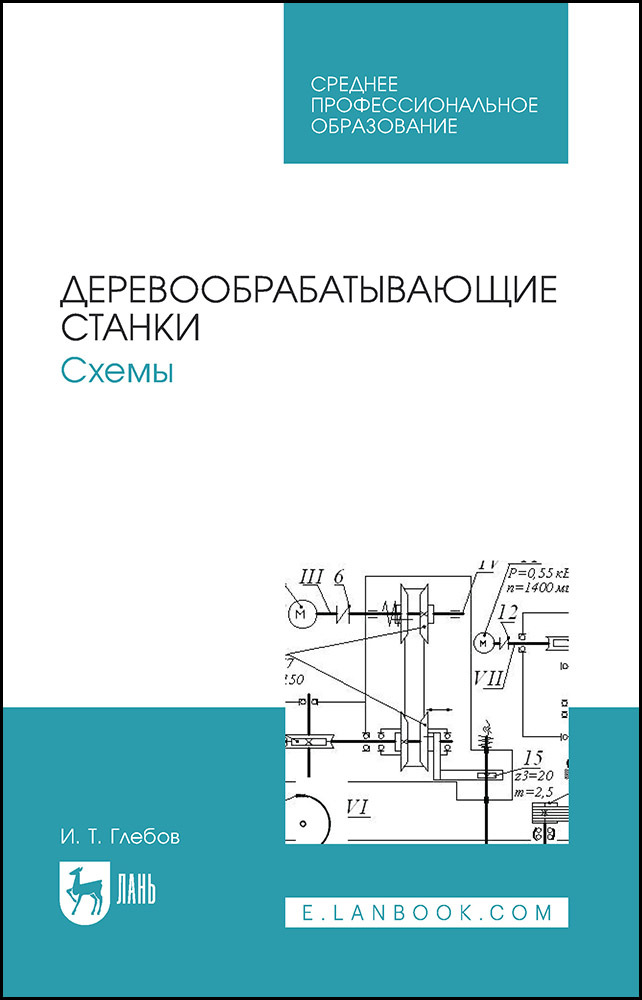 

Деревообрабатывающие станки Схемы