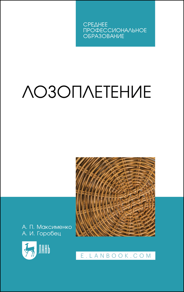 

Лозоплетение