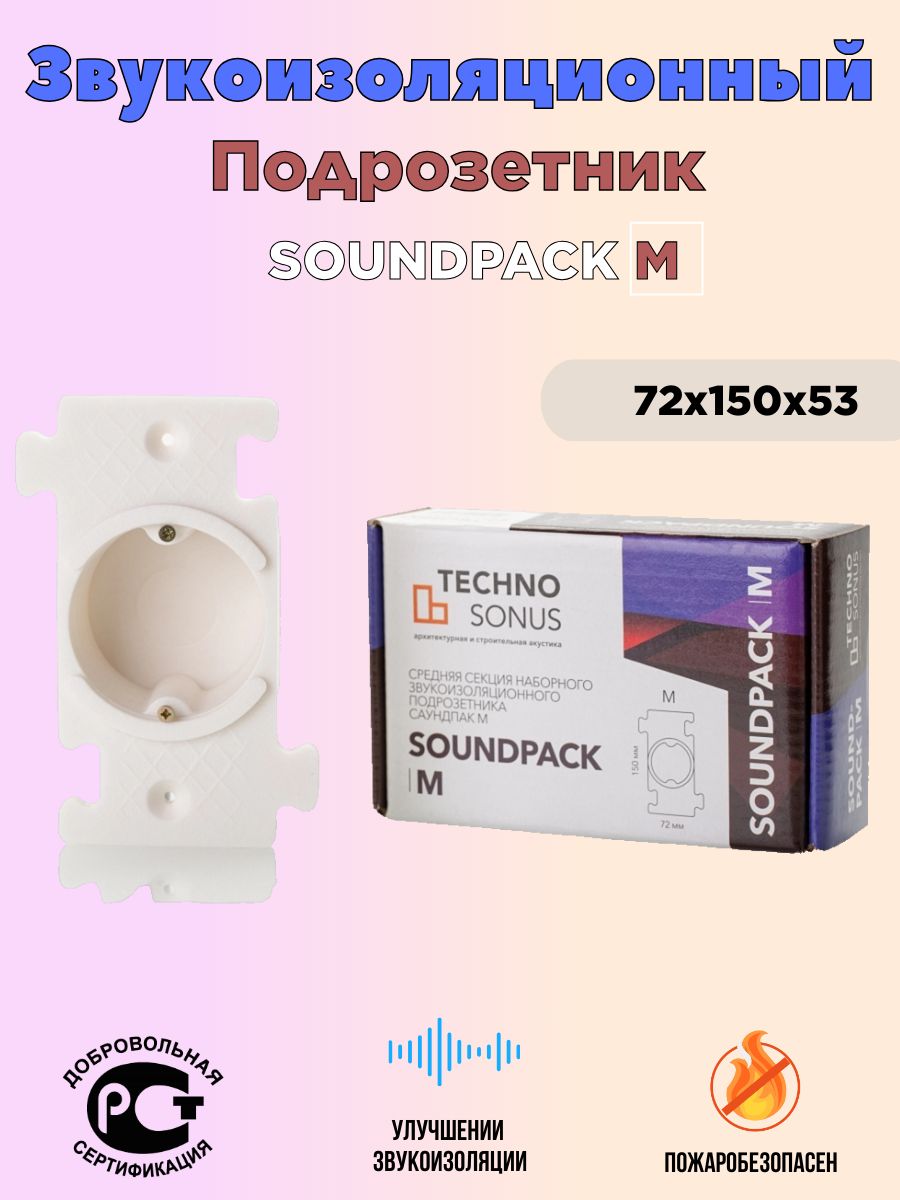 

Подрозетник TECHNOSONUS SounPack M, Белый, 17х10.5х5.5см