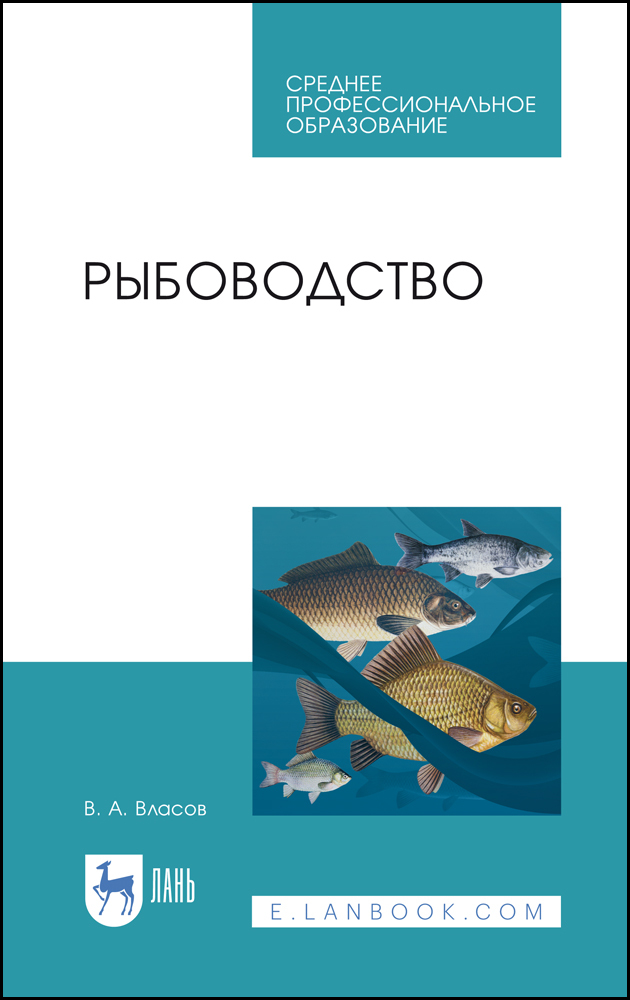 

Рыбоводство