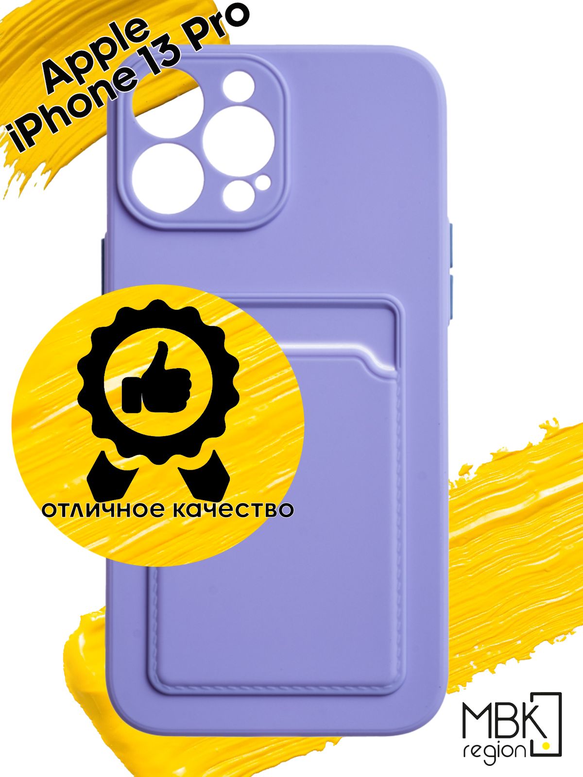 

Чехол для карты на Apple iPhone 13 Pro с защитой камеры, сиреневый, Фиолетовый, Silicone case