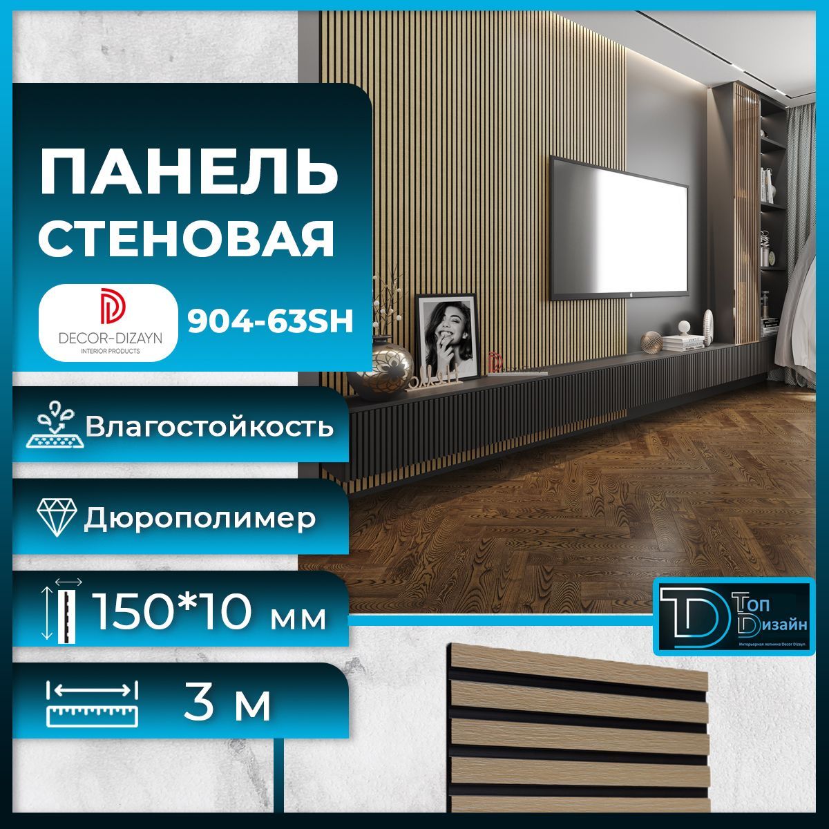 стеновая панель мдф вишня светлая 2600x250x6 мм 0 65 м² Стеновая панель Decor-Dizayn размер 904-63SH(3m) Груша светлая, 150x10x3000мм